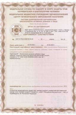 Сертификат Компливит таблетки 60 шт