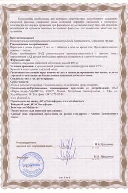 Сертификат Компливит таблетки 60 шт
