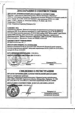 Сертификат Димексид 99% концентрат для приготовления раствора 100 мл