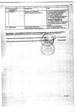 Сертификат Димексид 99% концентрат для приготовления раствора 100 мл