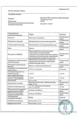 Сертификат Ксимелин ЭКО с ментолом 140 мкг/доза спрей назальный 10 мл