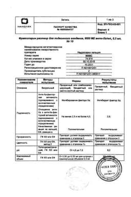Сертификат Фраксипарин раствор 9500 анти-Ха МЕ/мл для инъекций шприц 0,8 мл 10 шт