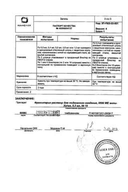 Сертификат Фраксипарин раствор 9500 анти-Ха МЕ/мл для инъекций шприц 0,8 мл 10 шт