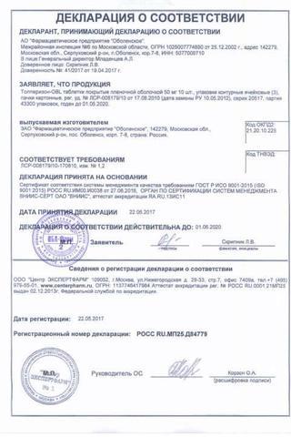 Сертификат Толперизон-OBL таблетки 50 мг 30 шт