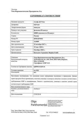Сертификат Альфа Д3 0,25 мкг капсулы 30 шт