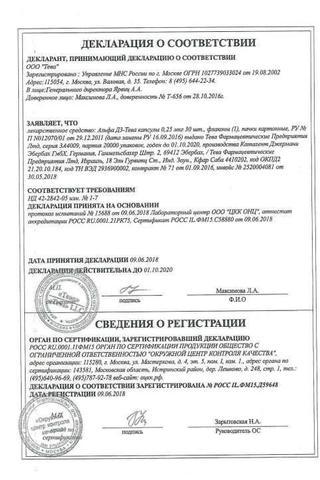 Сертификат Альфа Д3 капсулы 0,25 мкг 30 шт