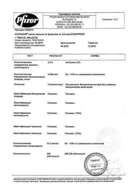 Сертификат Ксалаком капли глазные 2,5 мл