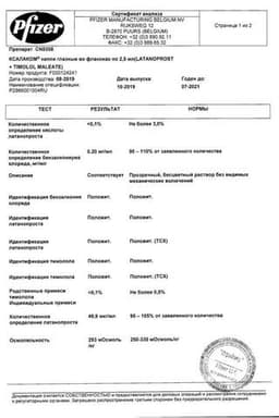 Сертификат Ксалаком капли глазные 2,5 мл