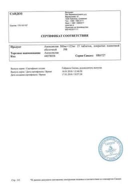 Сертификат Амоксиклав 500 мг+125 мг таблетки 15 шт