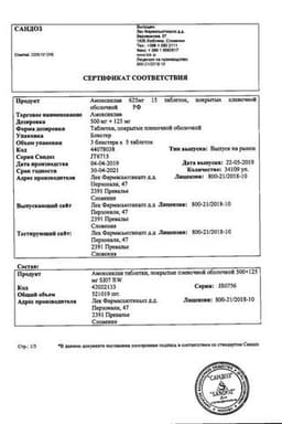 Сертификат Амоксиклав 500 мг+125 мг таблетки 15 шт