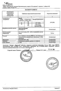 Сертификат Кораксан 7,5 мг таблетки 56 шт