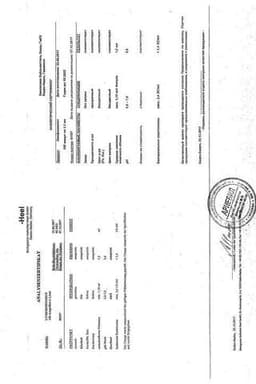 Сертификат Лимфомиозот раствор гомеопатический для инъекций 1,1 мл 100 шт