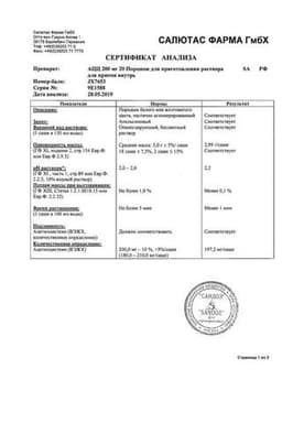 Сертификат АЦЦ 200 мг порошок для приготовления раствора Апельсин 3 г 20 шт