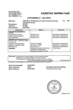 Сертификат АЦЦ 200 мг порошок для приготовления раствора Апельсин 3 г 20 шт
