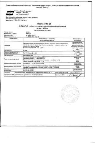 Сертификат Ангиорус таблетки 100 мг+900 мг 30 шт (ИСГ)