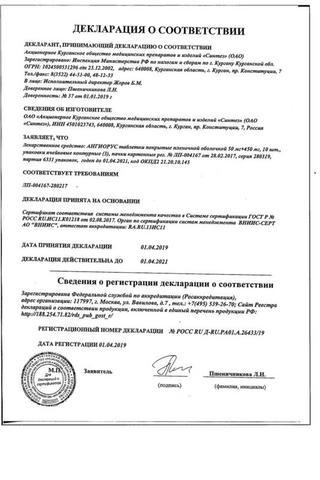 Сертификат Ангиорус таблетки 100 мг+900 мг 30 шт (ИСГ)