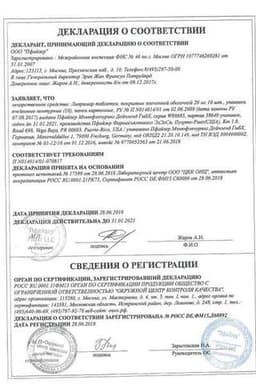 Сертификат Липримар 20 мг таблетки 100 шт