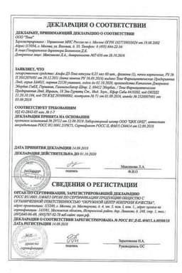 Сертификат Альфа Д3 0,25 мкг капсулы 60 шт