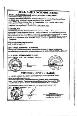 Сертификат Асвитол 200 мг таблетки жевательные 20 шт