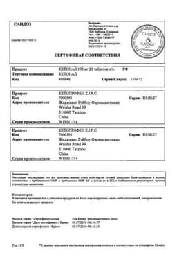 Сертификат Кетонал 100 мг таблетки 20 шт