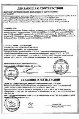 Сертификат Кетонал 100 мг таблетки 20 шт