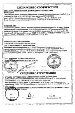 Сертификат Кетонал 100 мг таблетки 20 шт