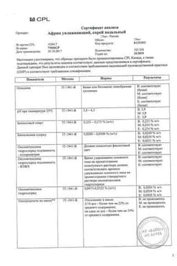 Сертификат Африн Увлажняющий 0,05% спрей назальный 15 мл