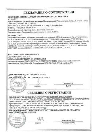 Сертификат Африн увлажняющий спрей 0,05% фл.15 мл