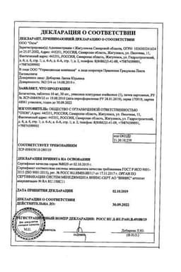 Сертификат Бетагистин 16 мг таблетки 30 шт