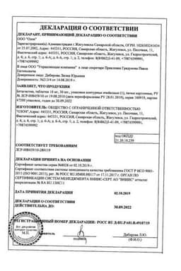 Сертификат Бетагистин 16 мг таблетки 30 шт