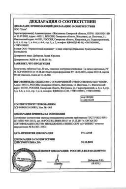 Сертификат Бетагистин 8 мг таблетки 30 шт