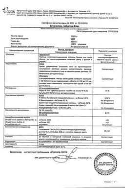 Сертификат Бетагистин 24 мг таблетки 60 шт