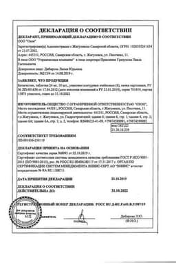 Сертификат Бетагистин 24 мг таблетки 60 шт