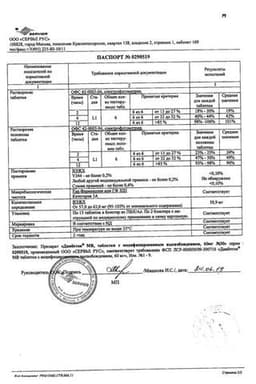 Сертификат Диабетон МВ 60 мг таблетки с модифицированным высвобождением 30 шт