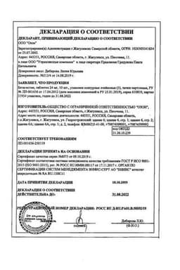 Сертификат Бетагистин 24 мг таблетки 30 шт