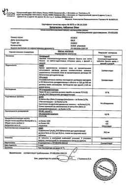 Сертификат Бетагистин 24 мг таблетки 30 шт