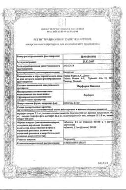 Сертификат Варфарин Штада 2,5 мг таблетки 100 шт