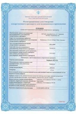 Сертификат Варфарин Штада 2,5 мг таблетки 100 шт
