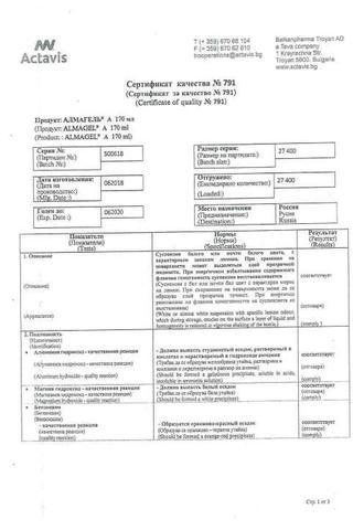 Сертификат Алмагель А суспензия 170 мл 1 шт