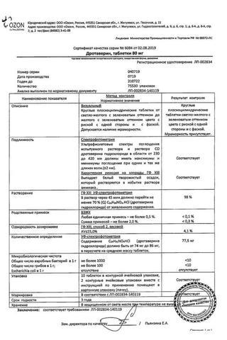 Сертификат Дротаверин таблетки 80 мг 20 шт