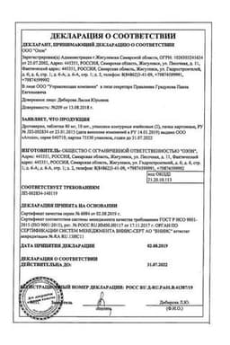 Сертификат Дротаверин 80 мг таблетки 20 шт