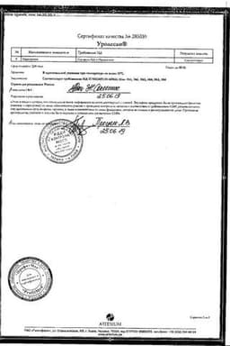 Сертификат Уролесан капли для приема внутрь 25 мл