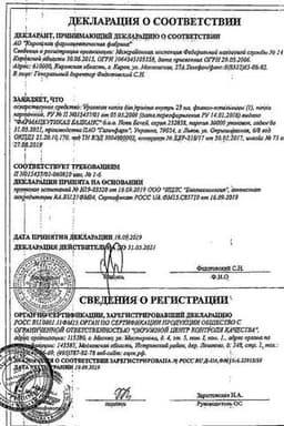 Сертификат Уролесан капли для приема внутрь 25 мл