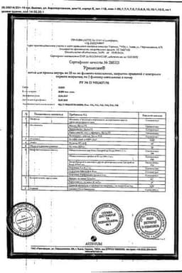 Сертификат Уролесан капли для приема внутрь 25 мл