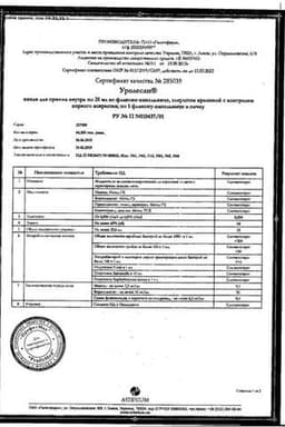Сертификат Уролесан капли для приема внутрь 25 мл