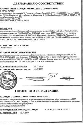 Сертификат Эториакс