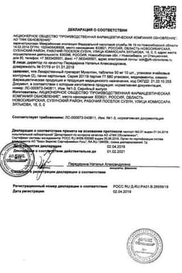 Сертификат Мукалтин Реневал