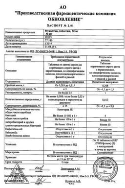 Сертификат Мукалтин Реневал