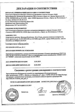 Сертификат Бронхорус 30 мг таблетки 30 шт