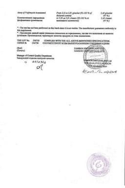 Сертификат Монурал 3 г гранулы для приготовления раствора для приема внутрь пакетик 1 шт